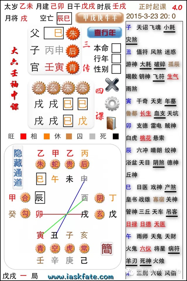 我开发的‘大六壬袖中课’ APP