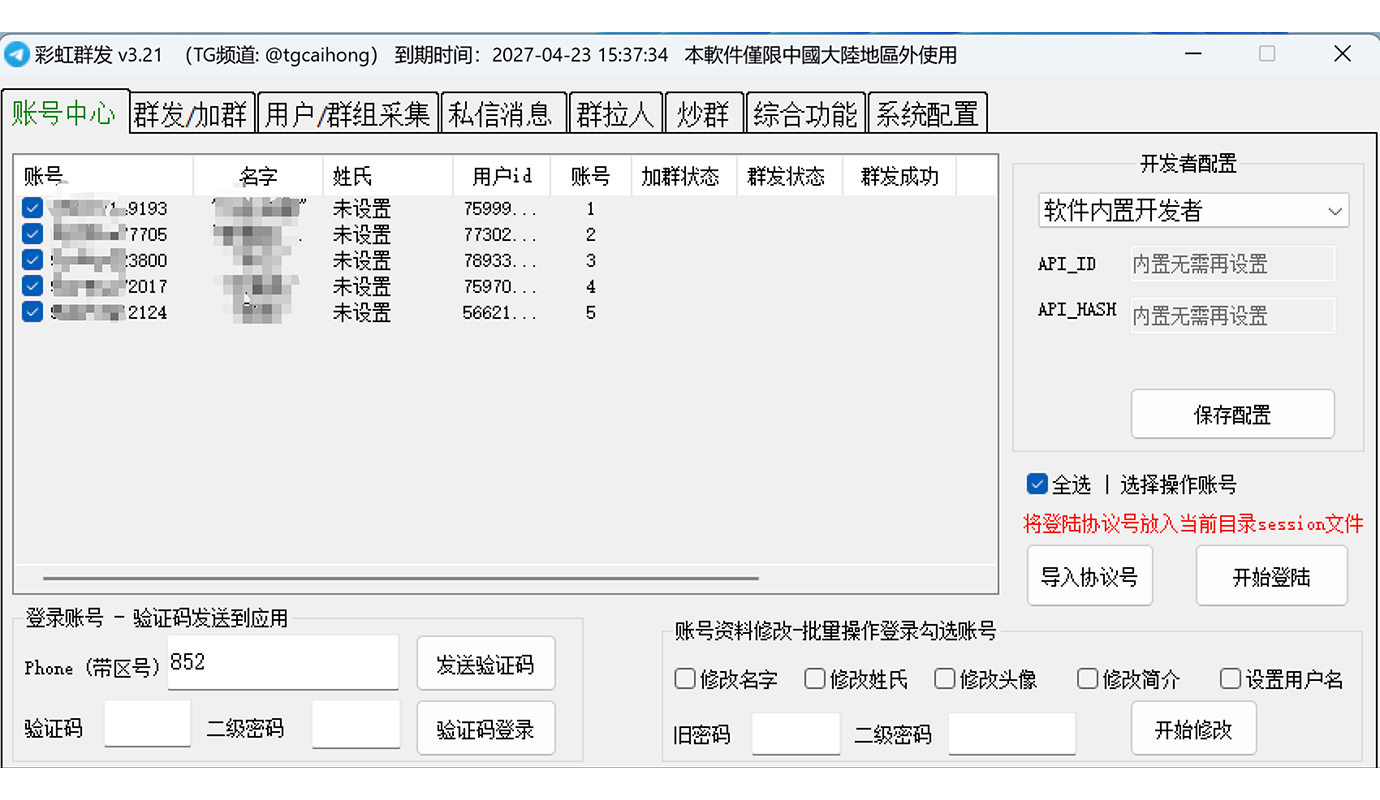 彩虹群发破解版