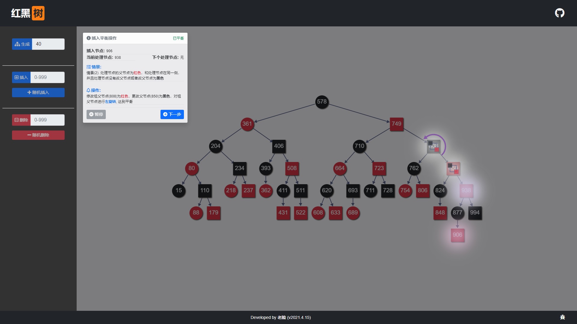 红黑树动画展示截图