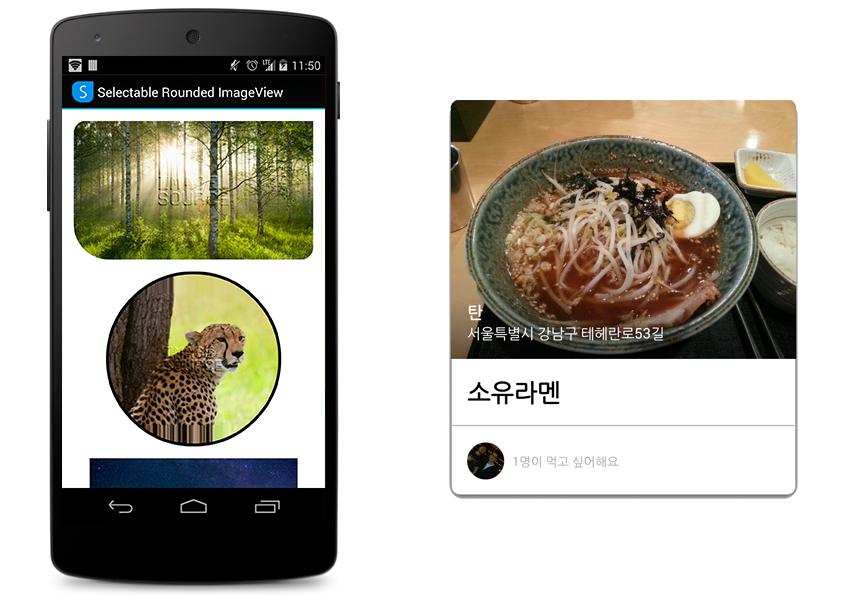 SelectableRoundedImageView Sample Screenshots