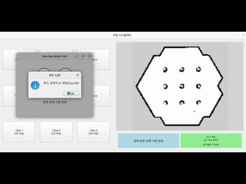 사내 카페 서빙 로봇 