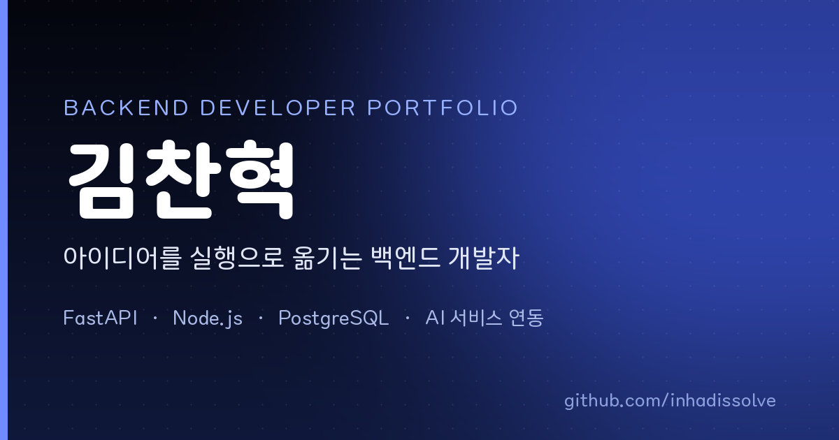 김찬혁 백엔드 개발자 포트폴리오