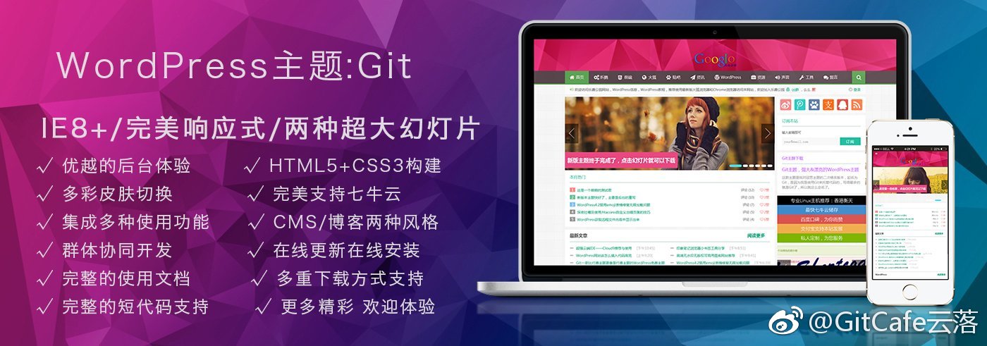 Git:一款比付费主题更像是付费主题的WordPress免费主题