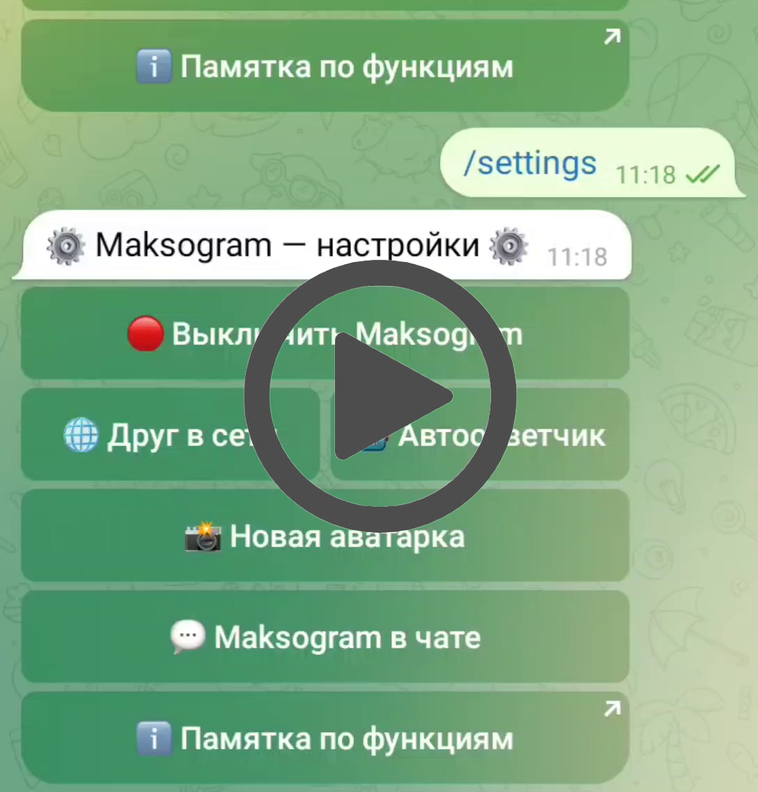 Друг в сети