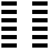 Kabastro | The 64 Hexagrams of the I Ching – 易经 六十四 卦 - 02