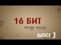 16 бит тому назад - Компьютерные накопители