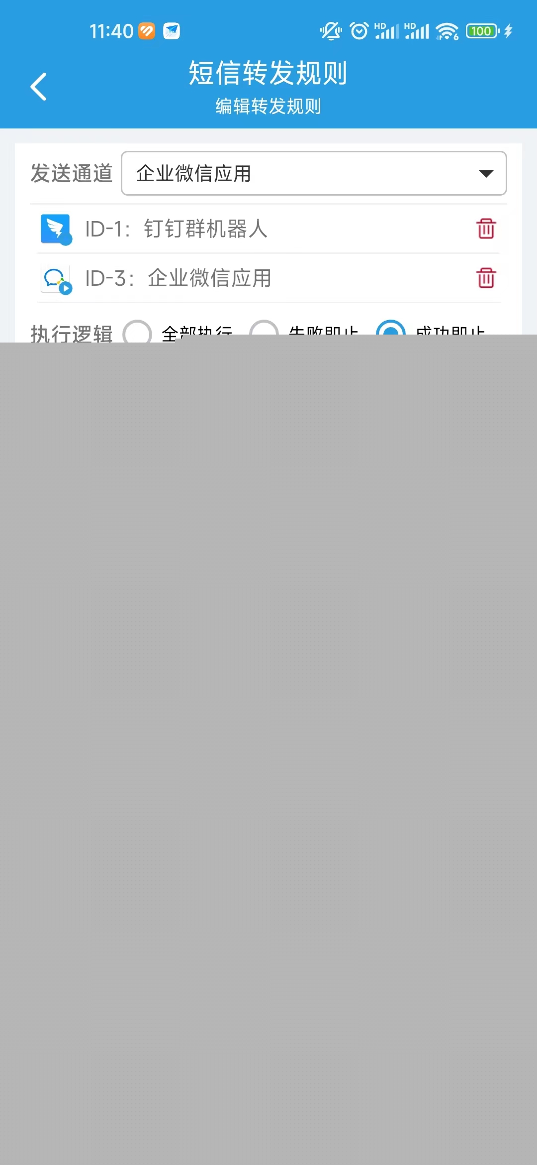 转发短信