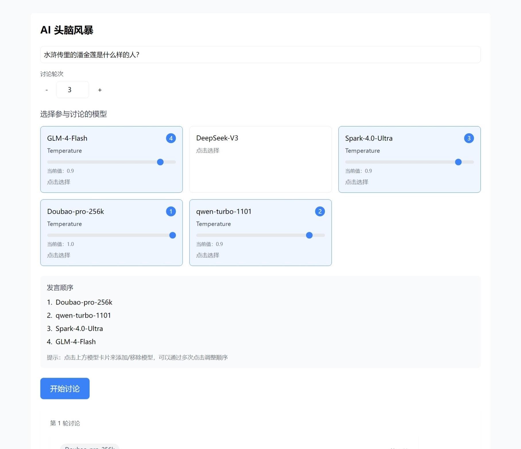 GitHub - Liu-Bot24/AI-BrainStorm: 一个AI头脑风暴项目 · GitHub