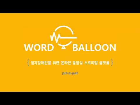 [2020 한이음 공모전 시연영상] 워드벌룬 - 핏어팻