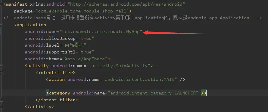 组件化的AndroidManifest.xml