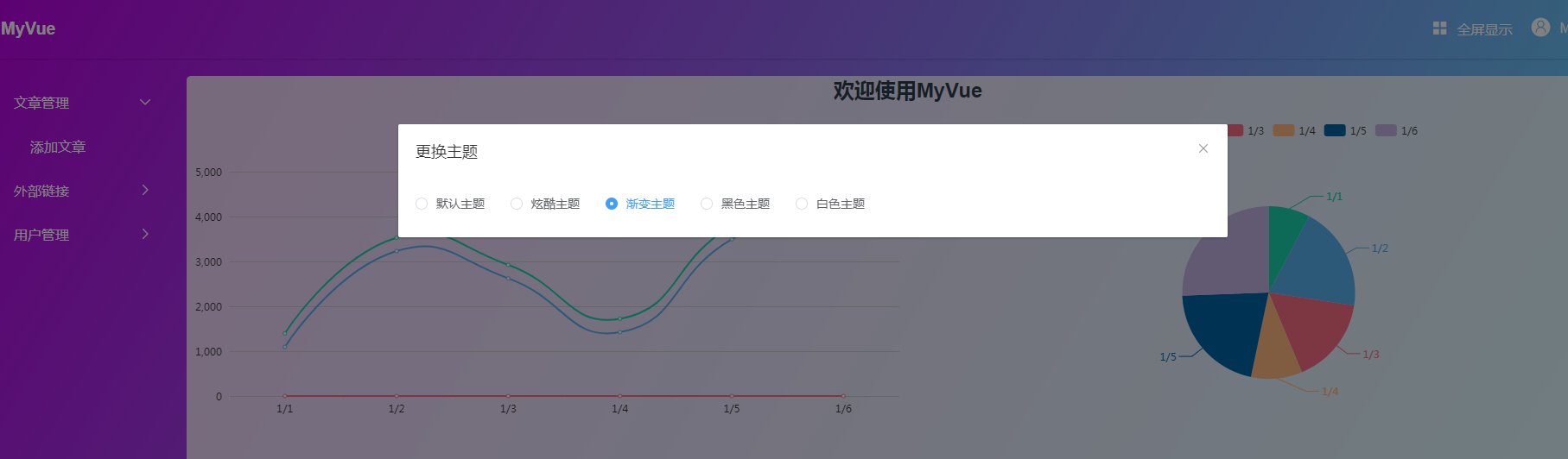 自定义主题配置