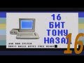 16 бит тому назад - ATI Radeon (часть вторая)