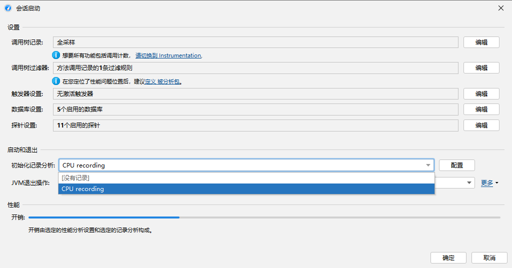 JProfiler 会话启动