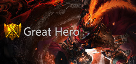 王者英雄 The Great Hero