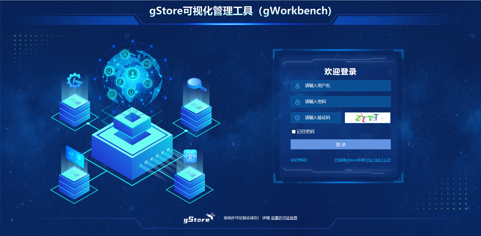 gWorkbench登录界面