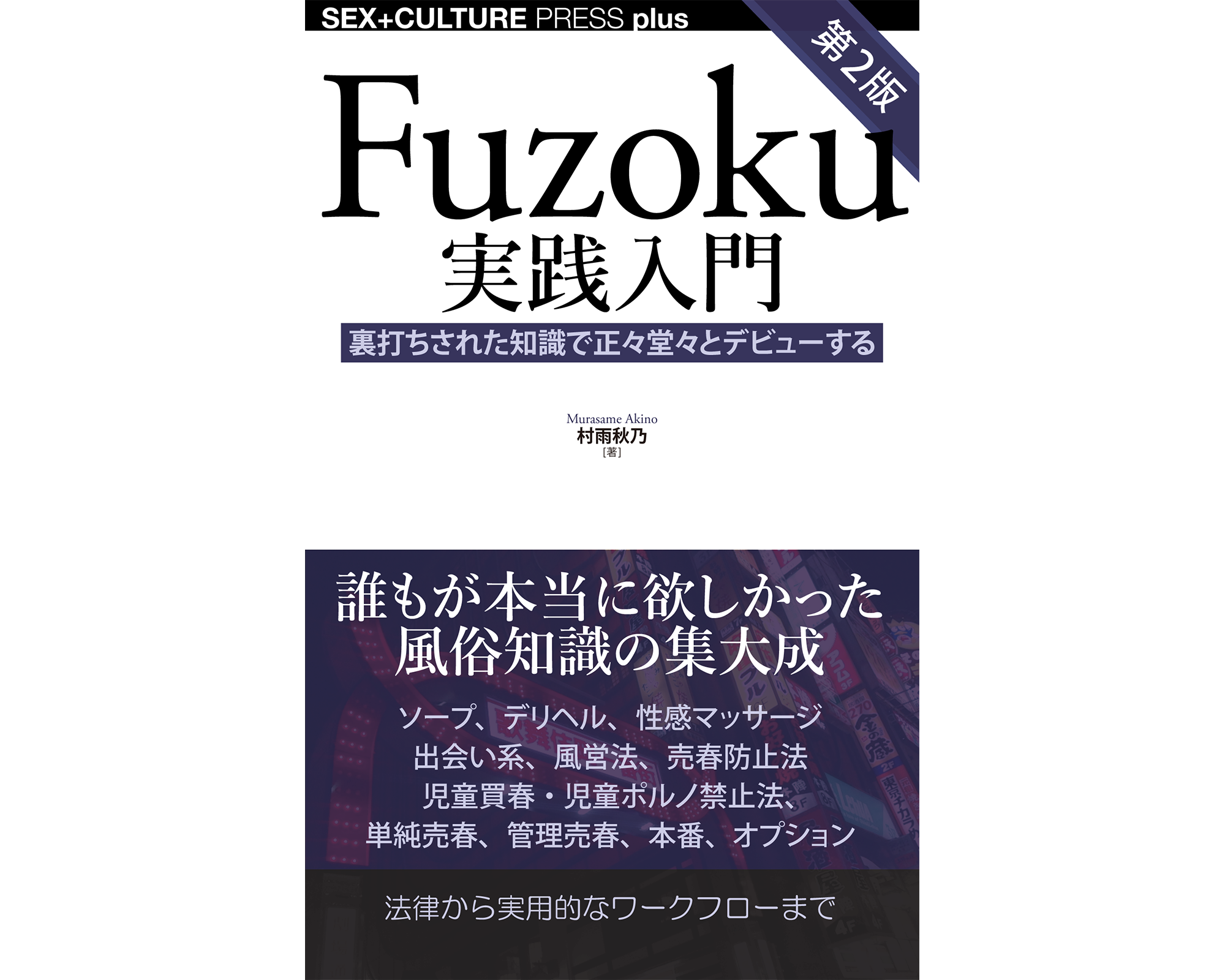 Fuzoku実践入門第2版