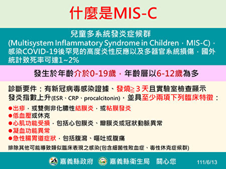 什么是MIS-C？儿童多系统发炎症候群。