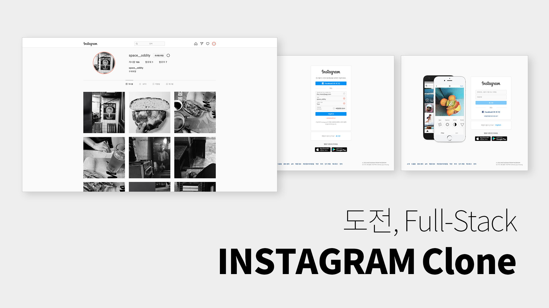 인스타그램클론스냅샷