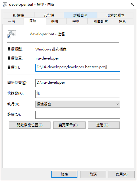 Developer捷徑設定