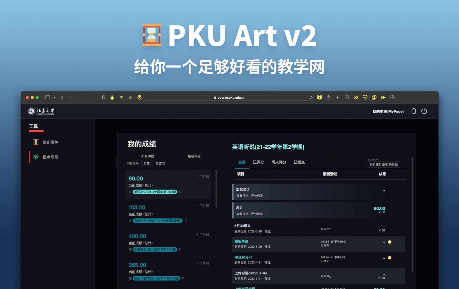 PKU-Art