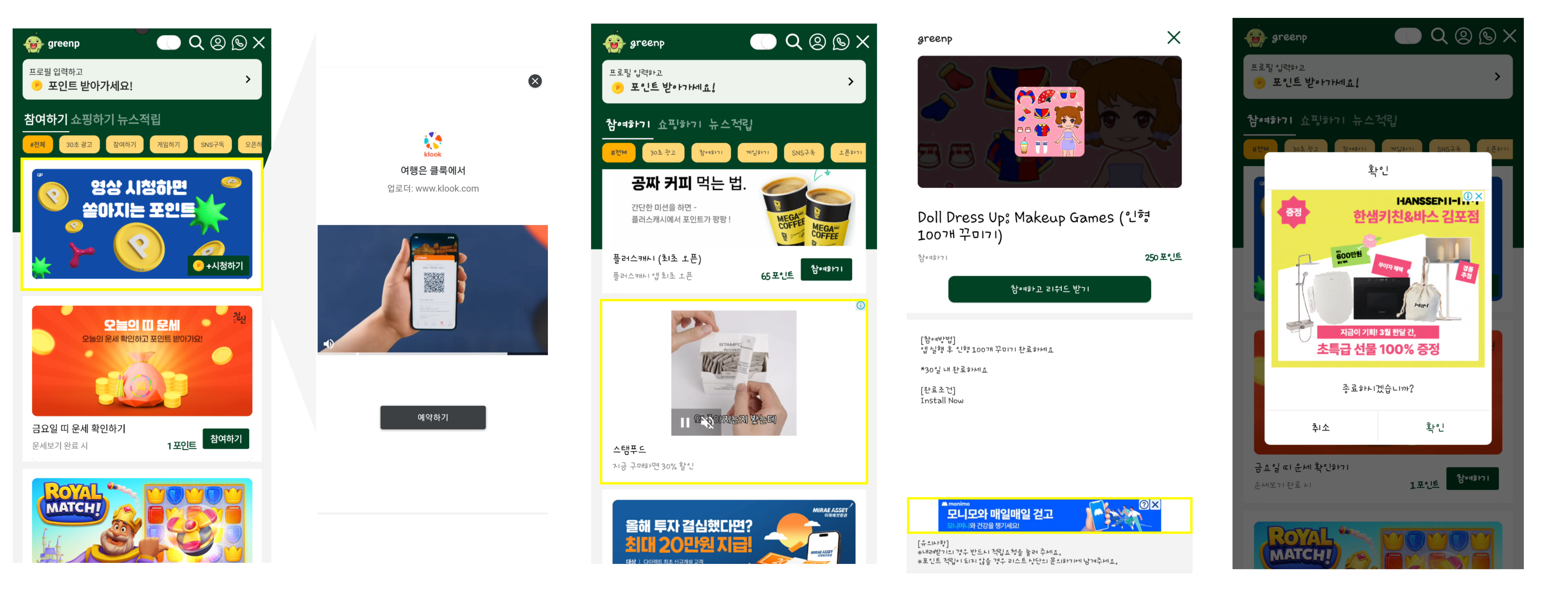 그린피 오퍼월 통합 내 구글 광고