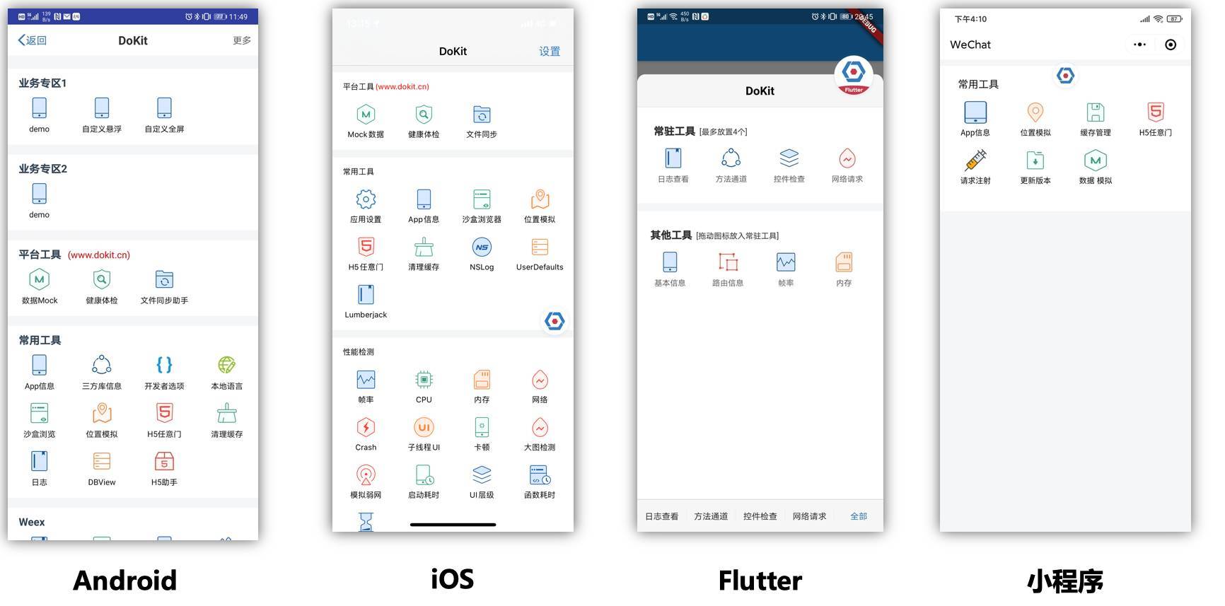 DoKit 首页效果演示