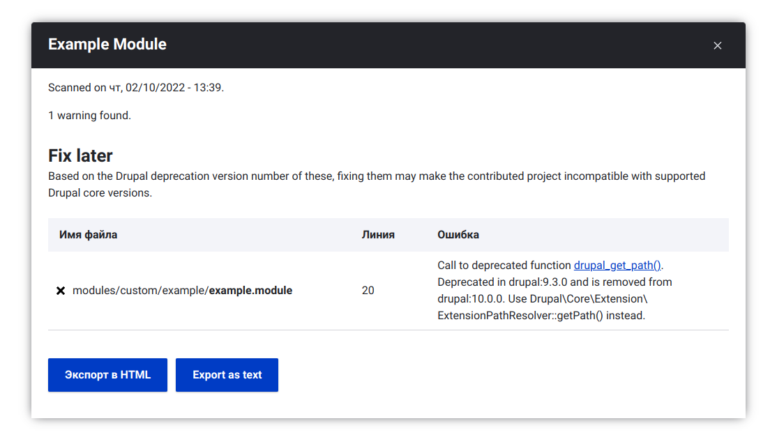 Пример найденных проблем для модуля при помощи Upgrade Status