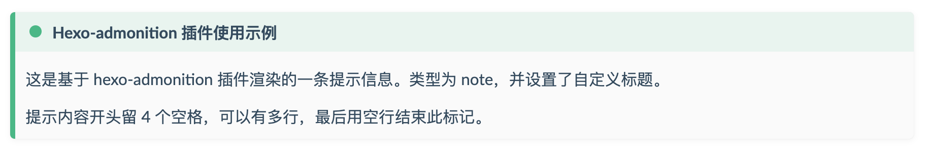 hexo-admonition 插件 note 提示示例
