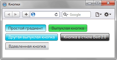 Как вставить кнопку в html. Кнопка html. градиентная кнопка. кнопка простая. стандартная кнопка.
