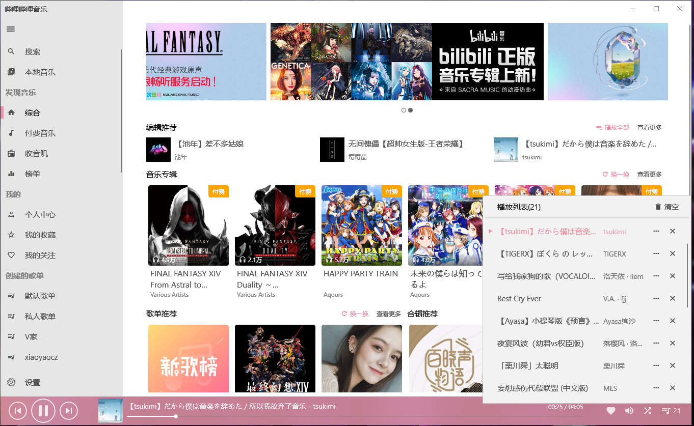GitHub - xiaoyaocz/BiliMusic: 哔哩哔哩音乐UWP · GitHub