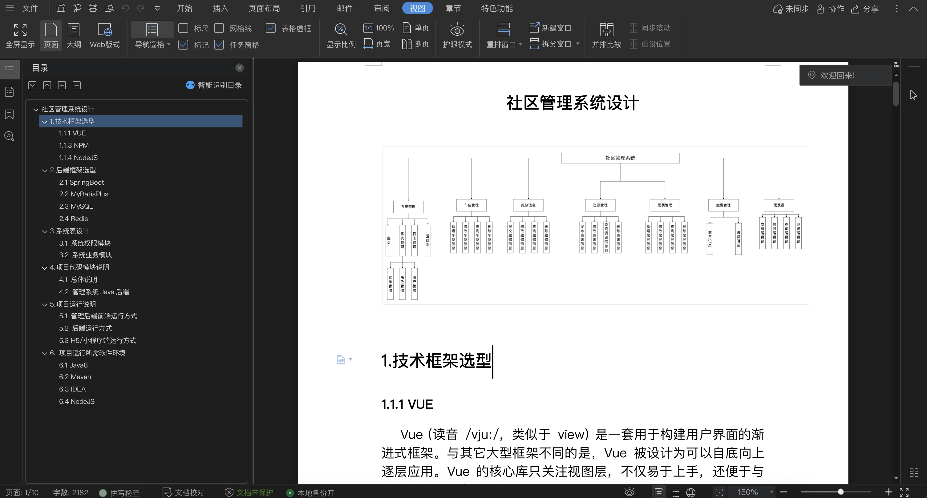 系统技术文档截图