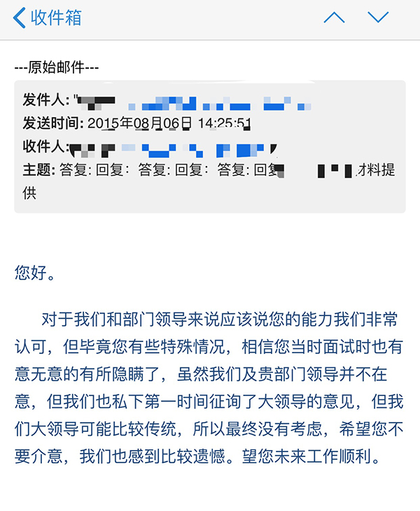 用人单位拒绝录用白雨霏时发的邮件。受访者供图