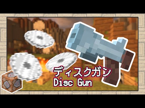 ディスク連射で真っ二つ！超危険なディスクガンが撃ちたい！（YouTube）