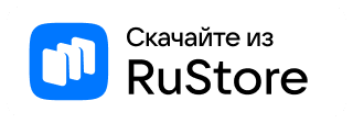 Скачать из RuStore