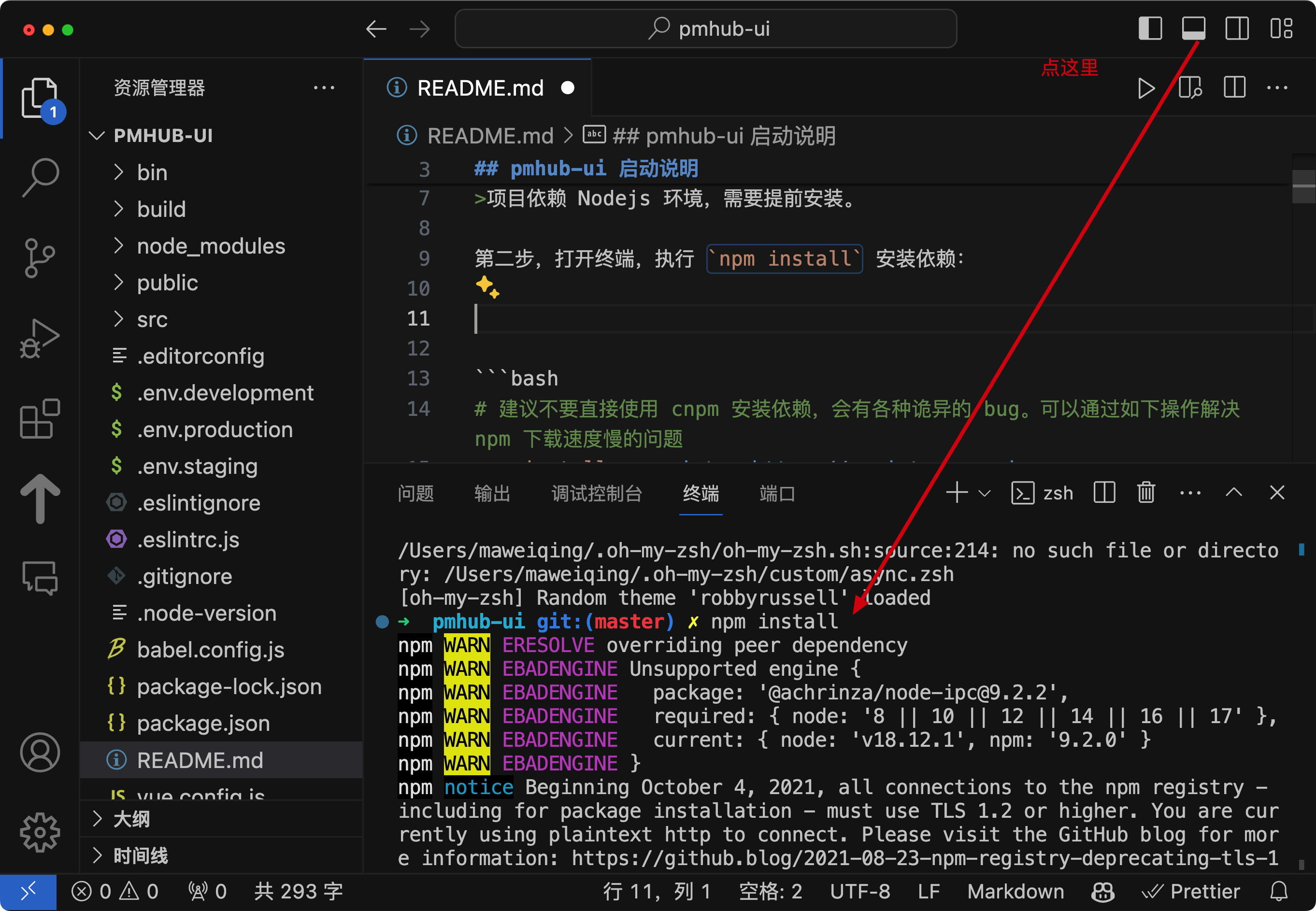 执行 npm install