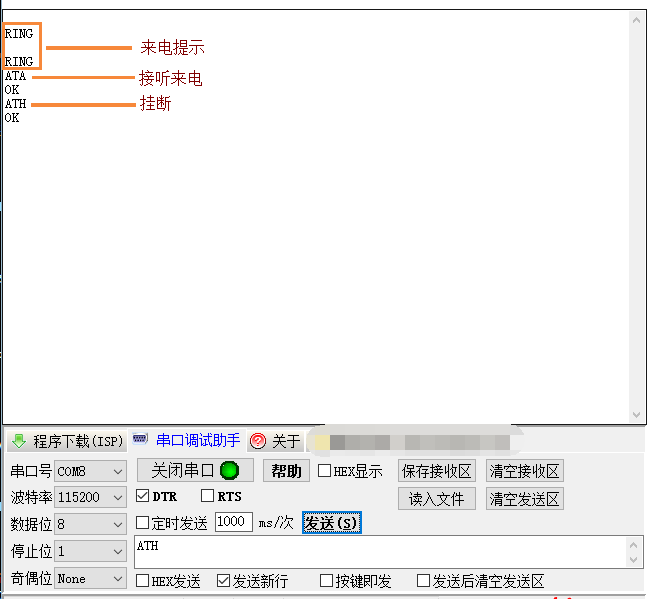 SIM808来电接听与挂断