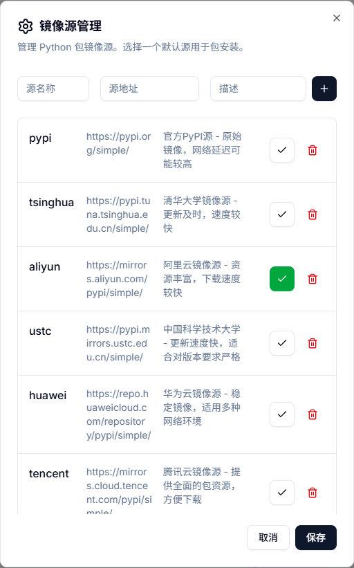 智能镜像源管理