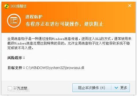 一个程序挂载全局钩子被360拦截的实例