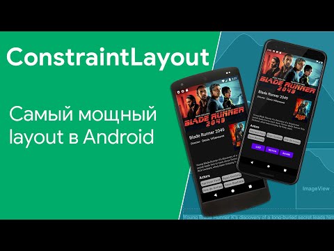 ConstraintLayout Video