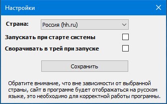 HH Resumes Updater v2.0 - настройки