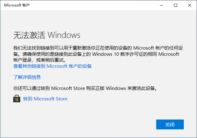 无法激活 Windows