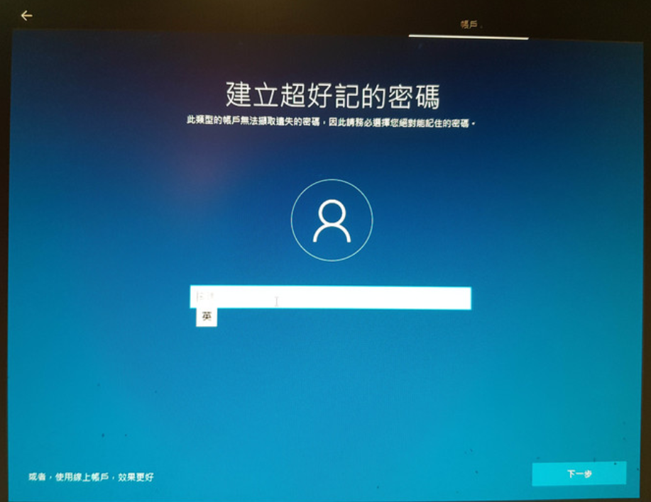 Windows 建立超好記的密碼 ?