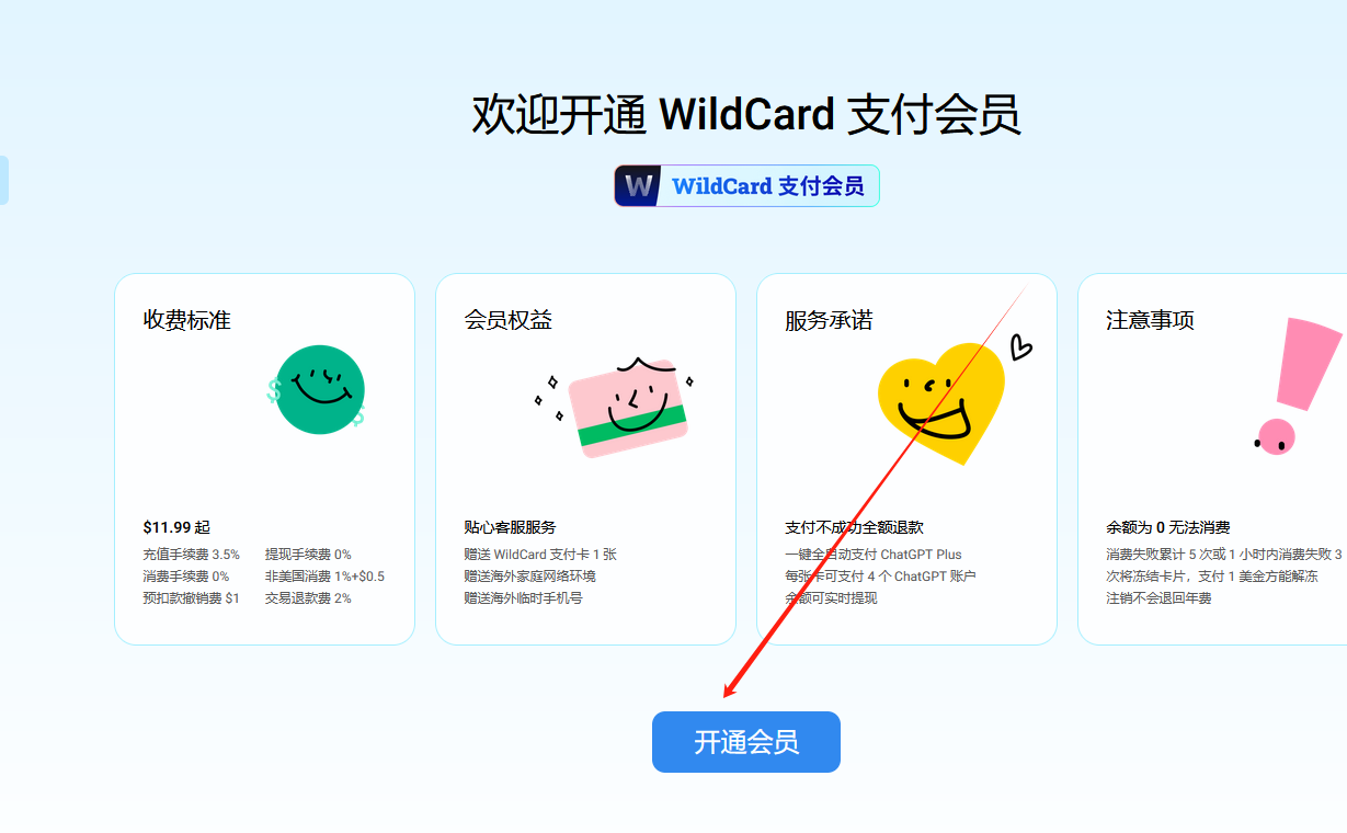开通会员