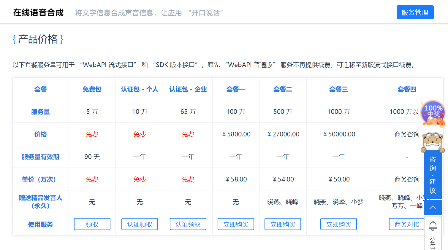 科大讯飞语音合成API价格