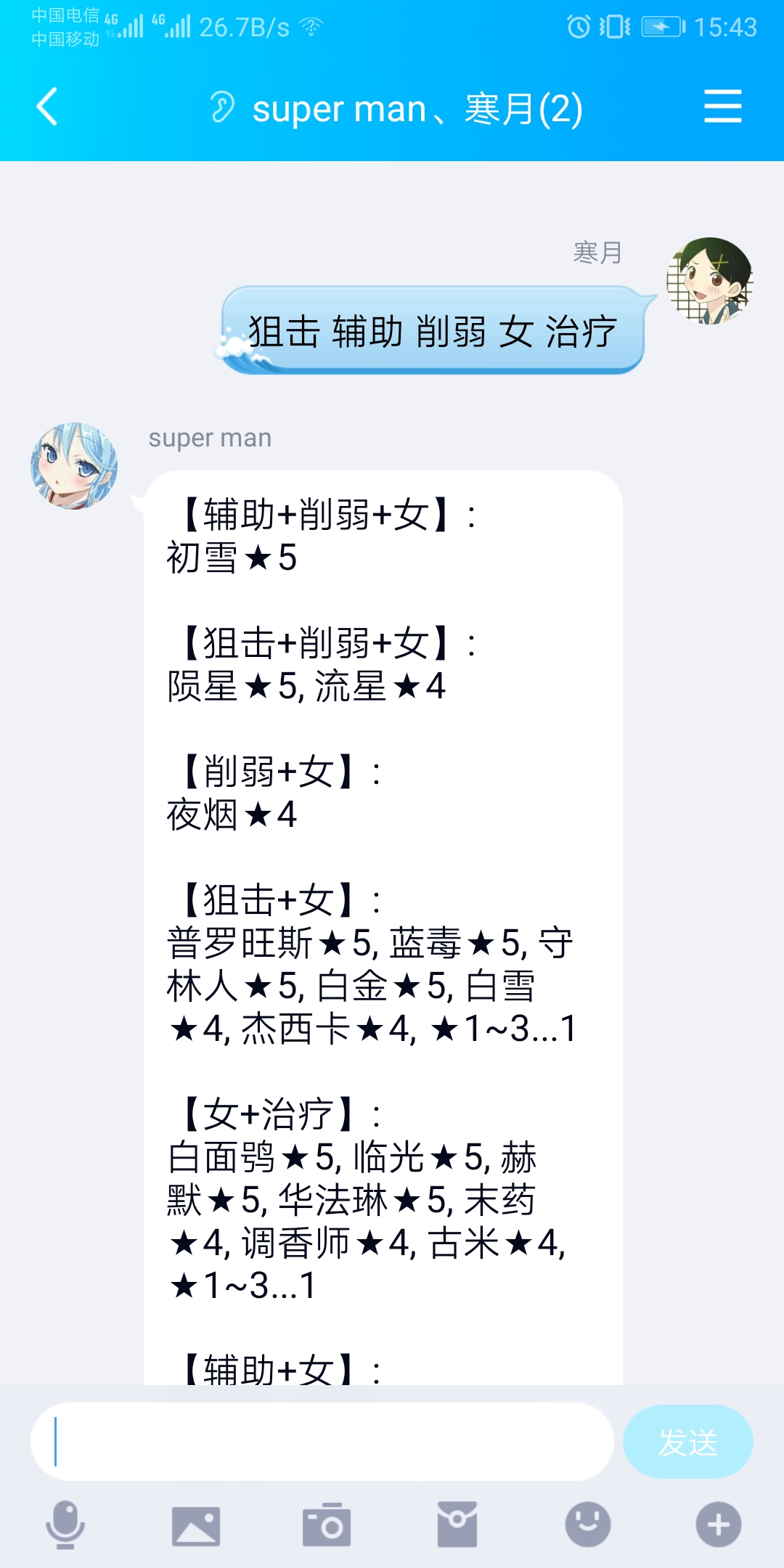 Screenshot_20190511_154352_com.tencent.mobileqq.jpg