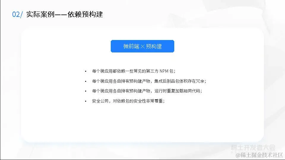 大前端工程实践与性能优化-金振祖-统一工程化！奇安信千星平台的破圈之路v1.1_页面_31.jpg