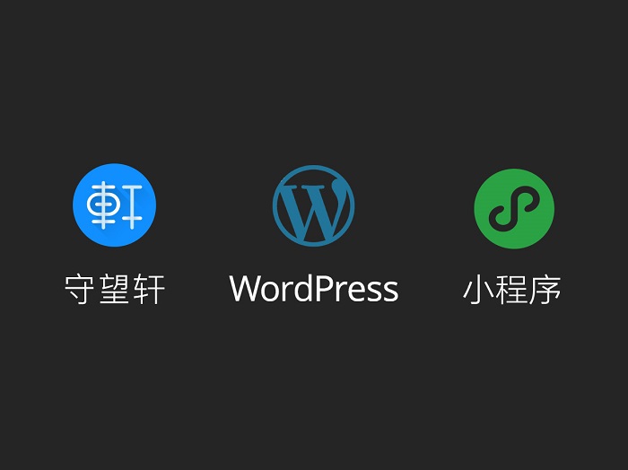 wordpress微信小程序