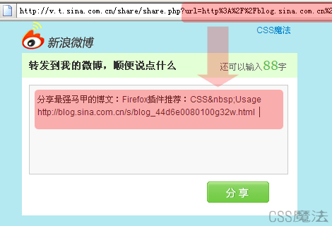 [新浪博客至新浪微博的转发页面]