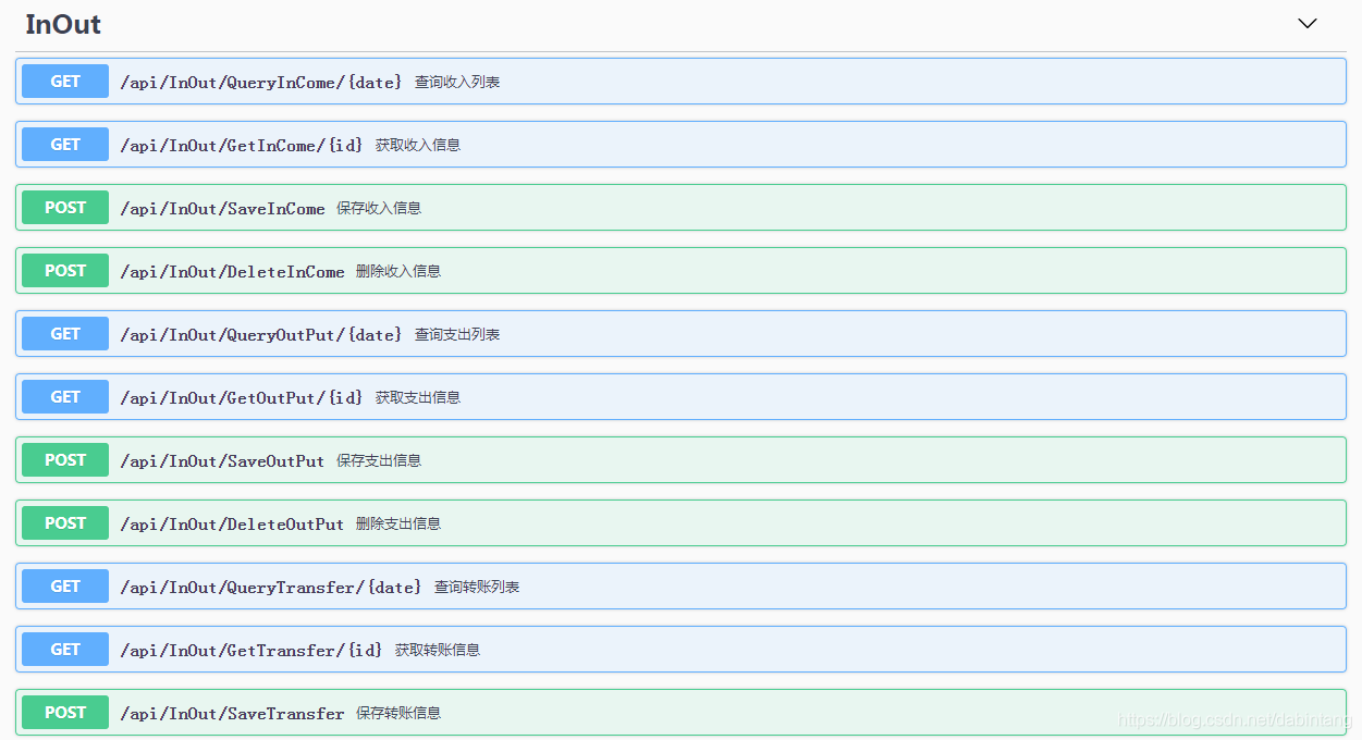 收支相关接口1