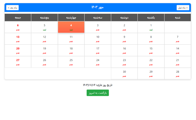 پیش‌نمایش تقویم